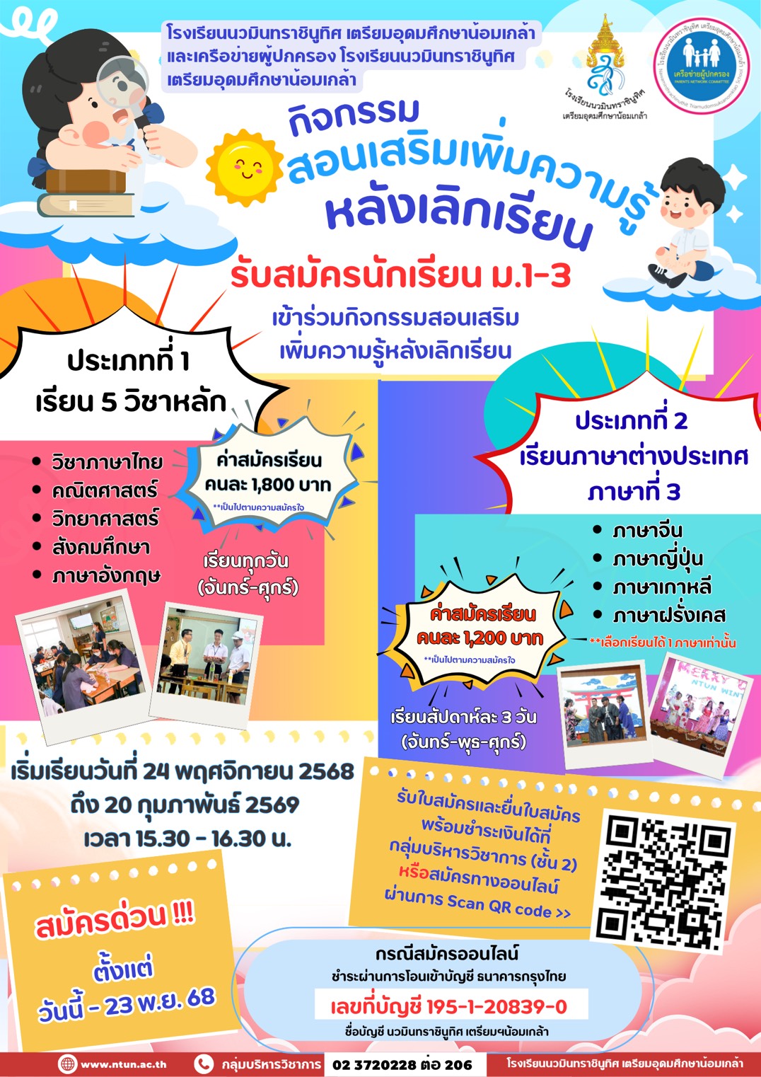สอนเสริมหลังเลิกเรียน
