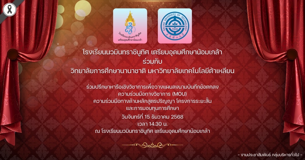MOU วิทยาลัยการศึกษานานาชาติ