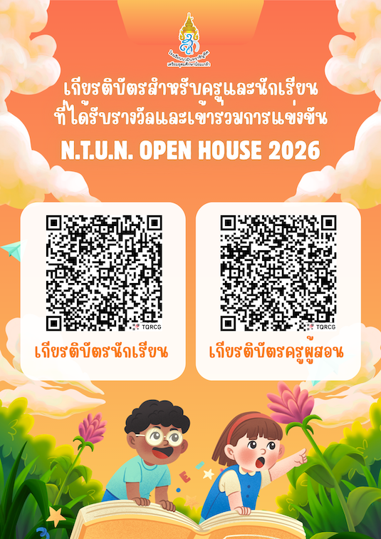 ดาวน์โหลดเกียรติบัตร